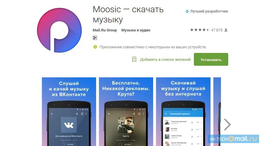 Открой ссылку чтобы слушать музыку. Приложение moosic. Музыкальные приложения. ВК музыка приложение. Какое приложение для скачивания музыки.