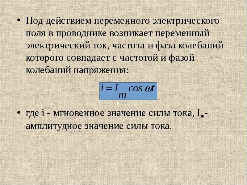 Частота электрического тока. Частота Эл тока. Частота и ток в проводнике. Частота мощности переменного тока.