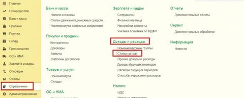 Анализ расходов в 1с 8.3