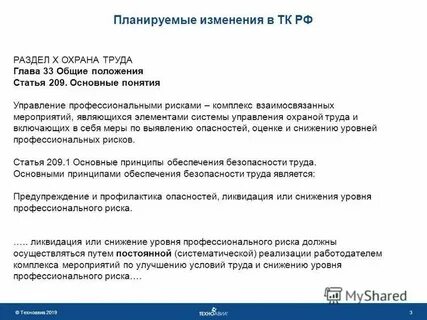 Ст 209 трудового кодекса