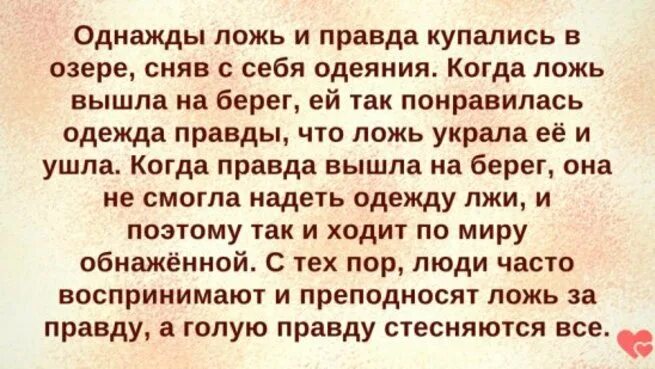 Правда лжеца. Притча о правде и лжи. Притча о вранье. Притча о лжи. Притча о правде.