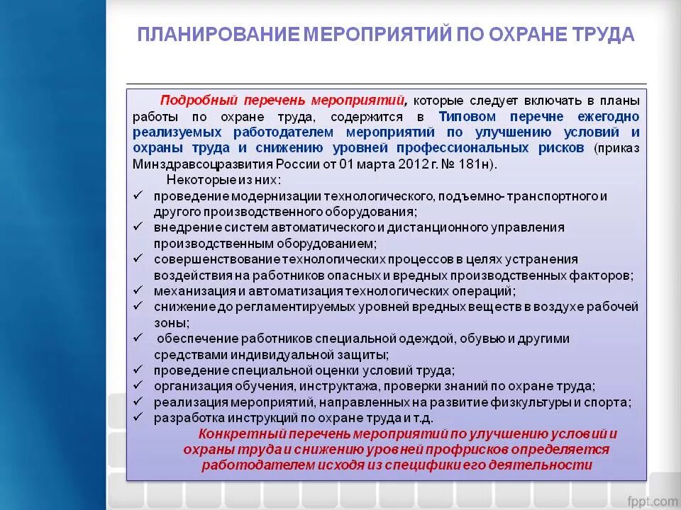 Что входит в организацию мероприятия. Мероприятия по охране труда. Планирование охраны труда. План мероприятий охрана труда. Охрана труда план работы.