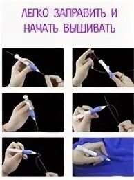 Заправить иглу
