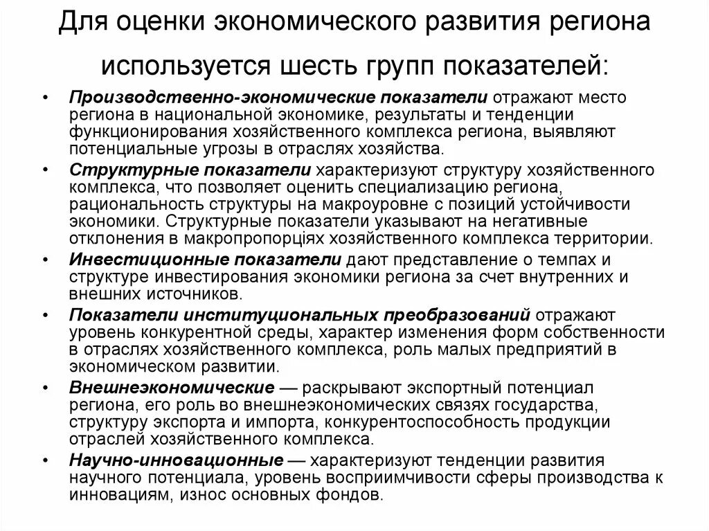 Используется для оценки уровня развития. Показатели оценки экономического развития. Показатели экономического развития региона. Оценка социально-экономического развития региона. Показатели оценки уровня экономического развития.