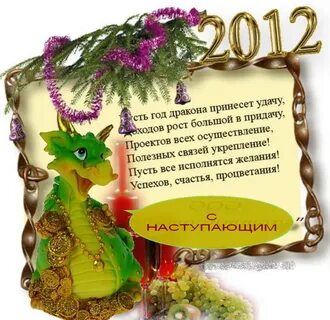 Стихи про наступающий год дракона