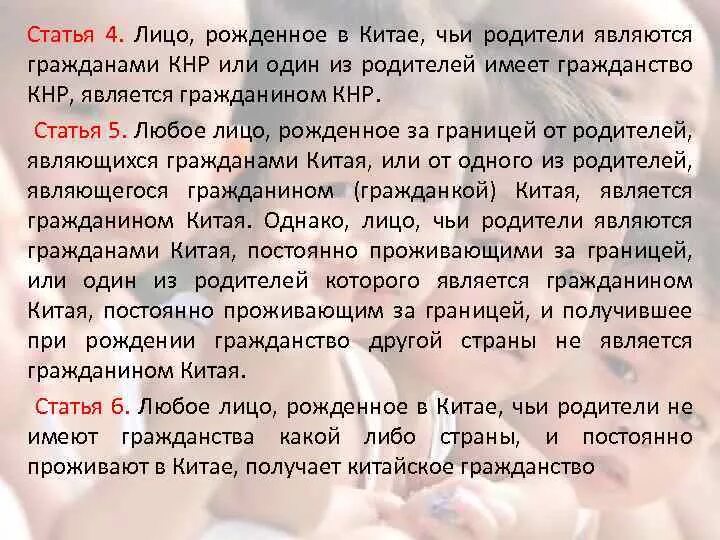 Сколько человек получили гражданство китая. Китайское гражданство. Гражданство Китай или КНР. Получить гражданство Китая. Китайское гражданство для россиян.