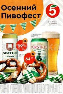 Пятерочка каталог с 3 сентября
