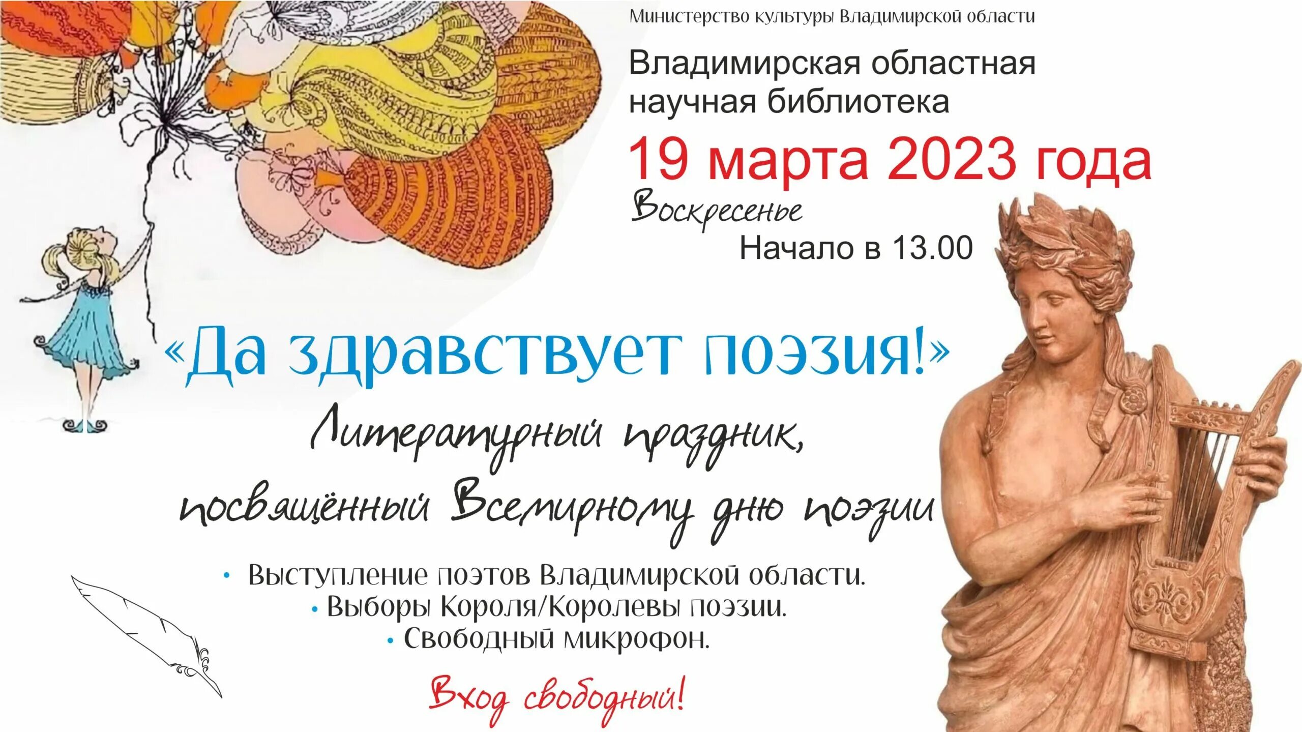 Когда день поэзии в 2024