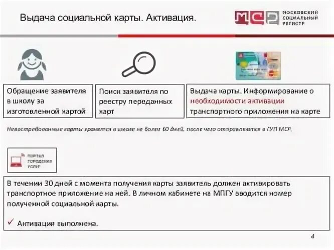 Как активировать социальную карту. Активация карты москвича студента. Активация социальной карты москвича. Как активировать социальную карту учащегося.