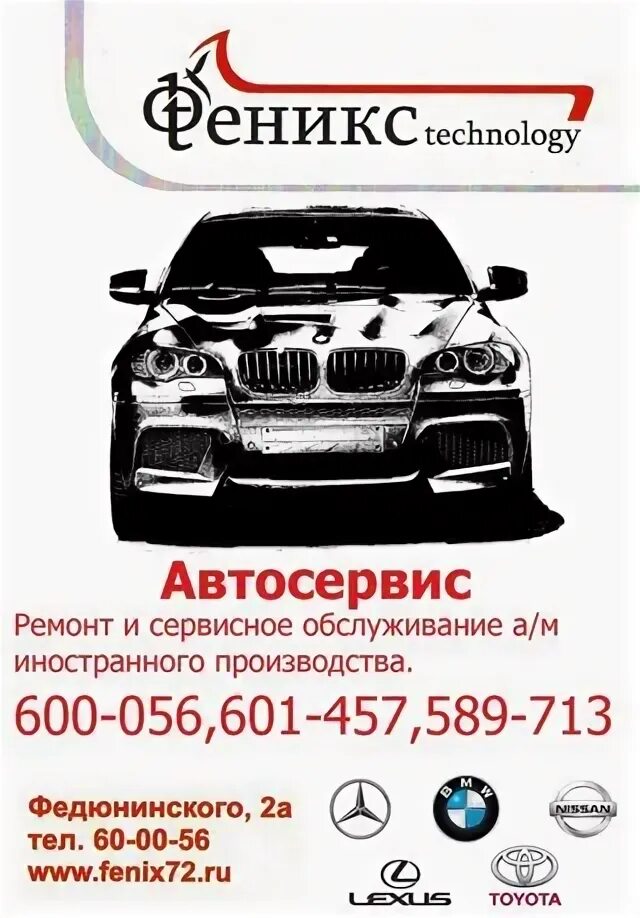 Автосервис феникс. Автосервис феникс ростов-на-дону. автосервис феникс сервис. автосервис феникс салават. феникс тюмень.