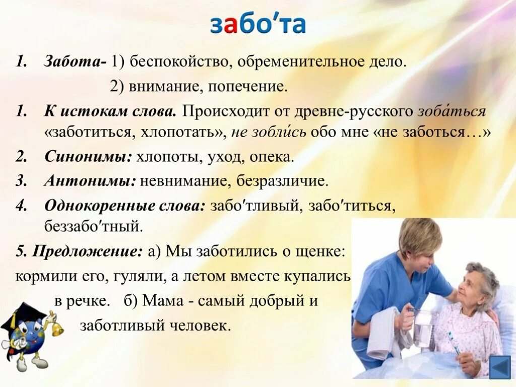 Заботиться перевод