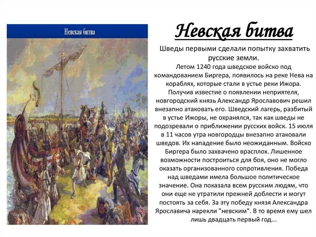 Первая невская битва. Невская битва 1240. 1240 Год Невская битва. 15 Июля 1240 Невская битва. 1240 Невская битва причины кратко.