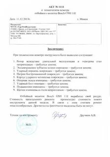 Техническое заключение на оборудование