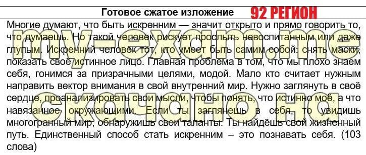 Готовое изложение огэ 2023. История россии 6 класс ответы. Слив изложения огэ 2023 русский язык. Готовое изложение огэ 2023. Готовое изложение огэ 2023.