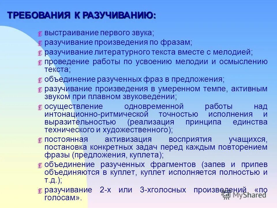 Этапы разучивания музыкального произведения. Алгоритм разучивания песни. Методы разучивания произведения с хором. Методы разучивание музыкального литературного текста?. Этапы разучивания песни