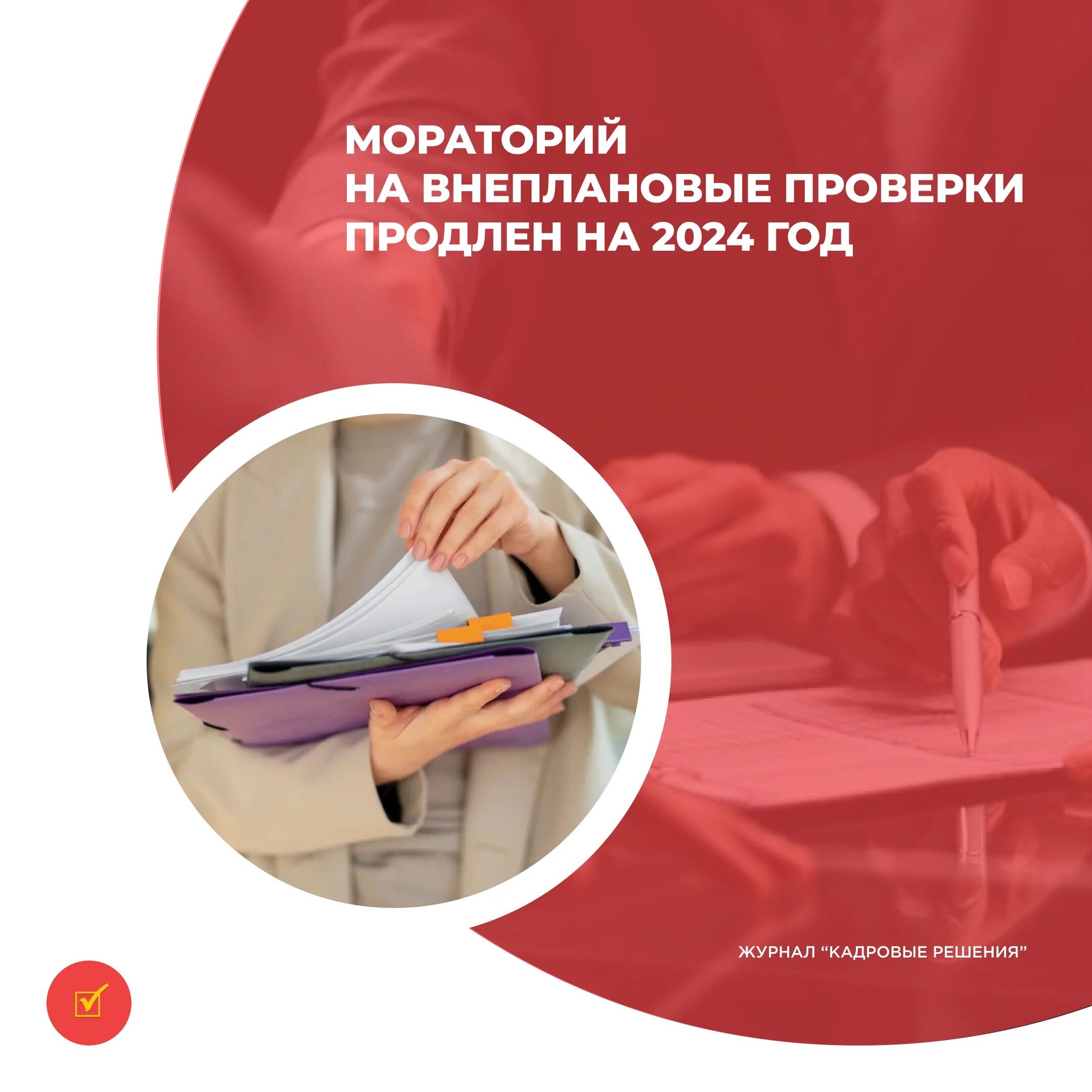 Отмена плановых проверок. Мораторий на проверки. Отмена плановых проверок. Мораторий на проверки бизнеса. Отмена плановых проверок.
