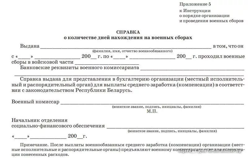 Военная справка. Справка военнослужащего. Справка о прохождении военного сбора. Форма справки для военкомата.