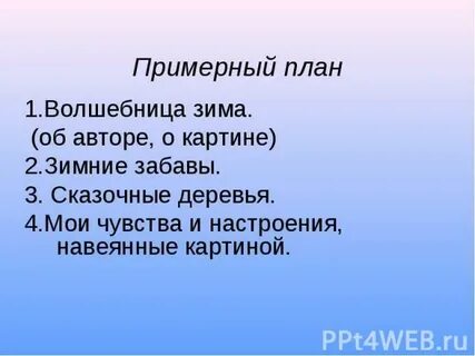 Сочинение волшебница зима 3 класс русский язык