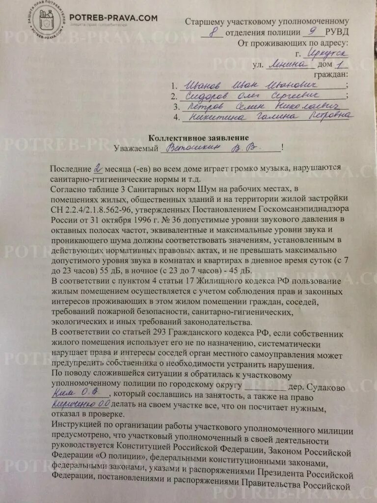 Как составить заявление на соседей. Коллективная жалоба гп соседей. как написать заявление на соседей. коллективная жалоба образец. пример коллективной жалобы.