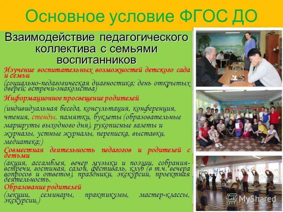 воспитательные возможности детских