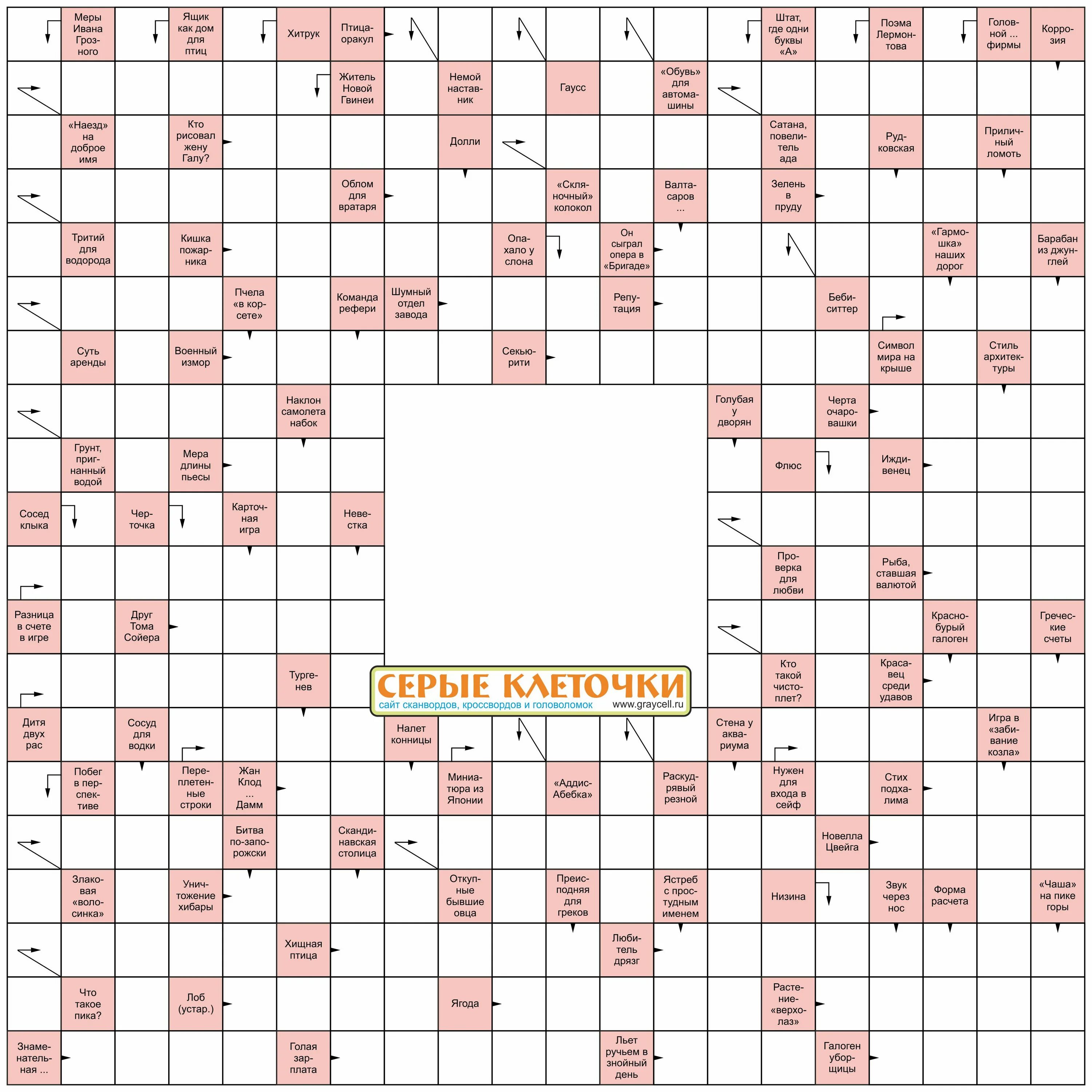 Город связанный со счетом сканворд 7 букв. Сканворд серые клеточки. 5 Букв сканворд. Оригинальные кроссворды печать. Кроссворд распечатать.