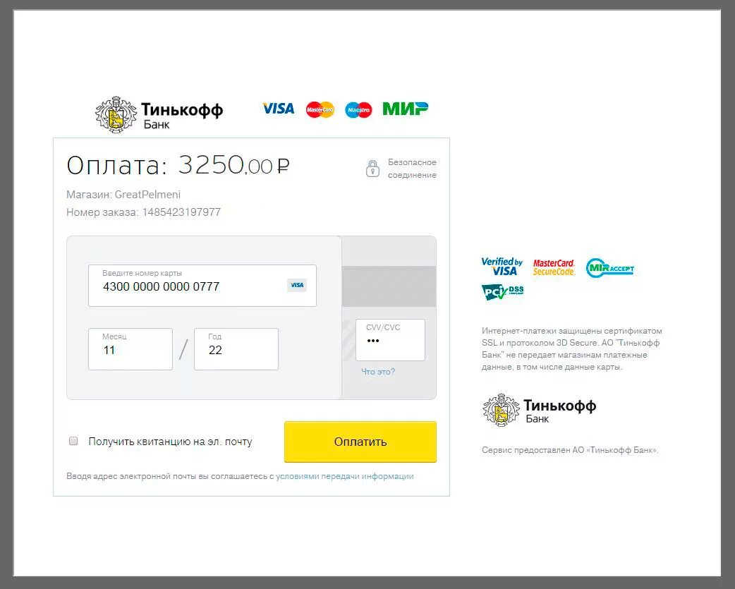 Оплата карту банка. Интернет эквайринг тинькофф. Платежная форма тинькофф. Оплата картой тинькофф. Тинькофф эквайринг оплата.