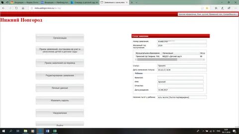 Поиск заявления в детский