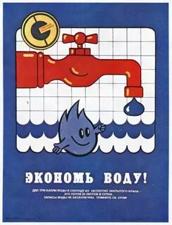 Как сберечь воду 3 класс