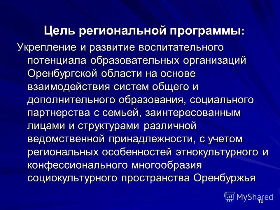 Цель региональных организаций. Региональные организации примеры. Универсальные региональные организации. Региональные международные организации. Региональные организации по стандартизации задачи.