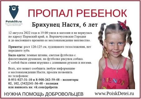Делась настя