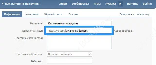 Название ссылки. Как изменить ссылку в ВК. Изменить название ссылки. Как измениьь ссылку в ве.