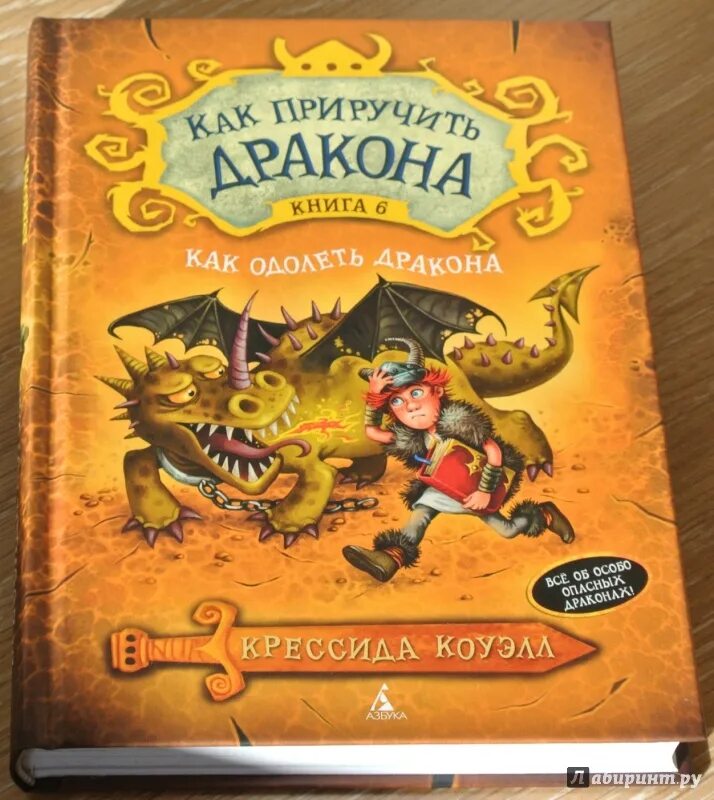Книга как приручить дракона 1 часть. Крессида коуэлл как приручить дракона. Как приручить дракона крессида коуэлл книга. Крессида коуэлл, «как приручить дракона»;. Как приручить дракона крессида коуэлл книга 7.