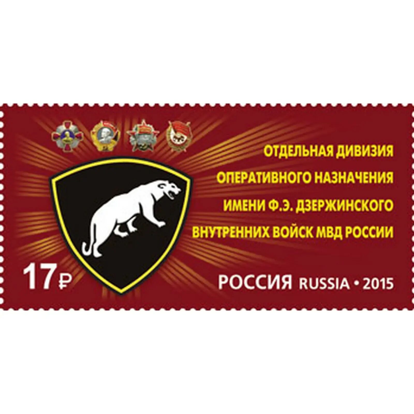 Дивизия Дзержинского ОДОН. ОДОН ВВ МВД РФ дивизия Дзержинского. Дивизия оперативного назначения имени Дзержинского. Оперативная дивизия особого назначения имени Дзержинского эмблема. День дивизии дзержинского