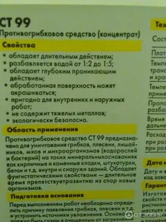 Препарат обладающий фунгицидным действием