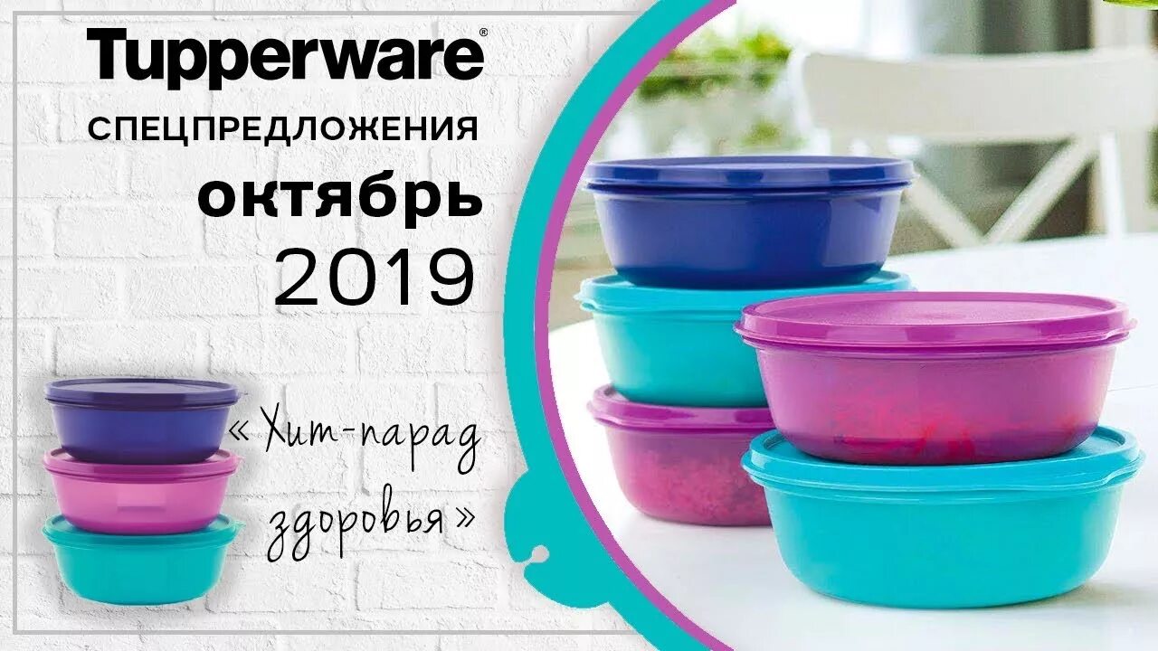 Спецпредложения tupperware март 2024. Спецпредложения тапперваре. Тапперваре спецпредложение. Спецпредложение тапервер. Тапервер спецпредложения.