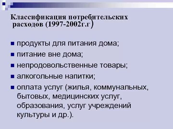 Потребительские расходы c. Классификация потребительских расходов. Увеличение потребительских расходов. Потребительские расходы. Что влияет на потребительские расходы.