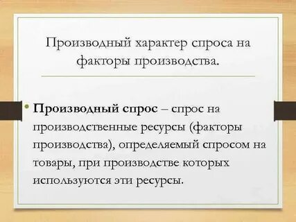 Промышленный спрос