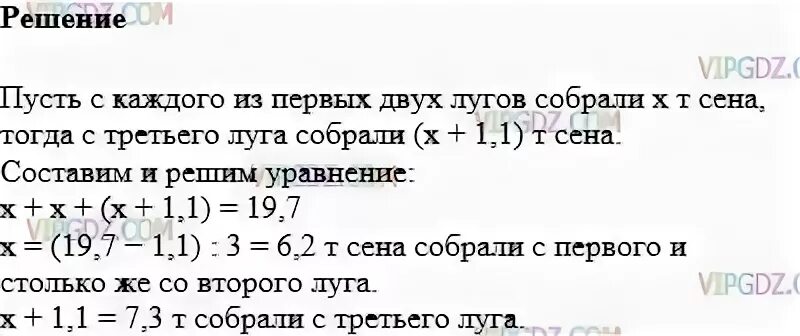 С трёх лугов собрали 19.7 т сена. Математика 5 класс задача 1381. С трёх лугов собрали 19.7 т сена с первого и второго лугов. С трёх лугов собрали 197 ц сена с первого и второго. С трех лугов собрали 197 ц сена