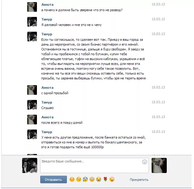 Как Развести Девушку На Мжм