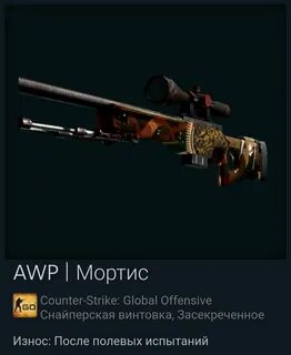 Awp мортис