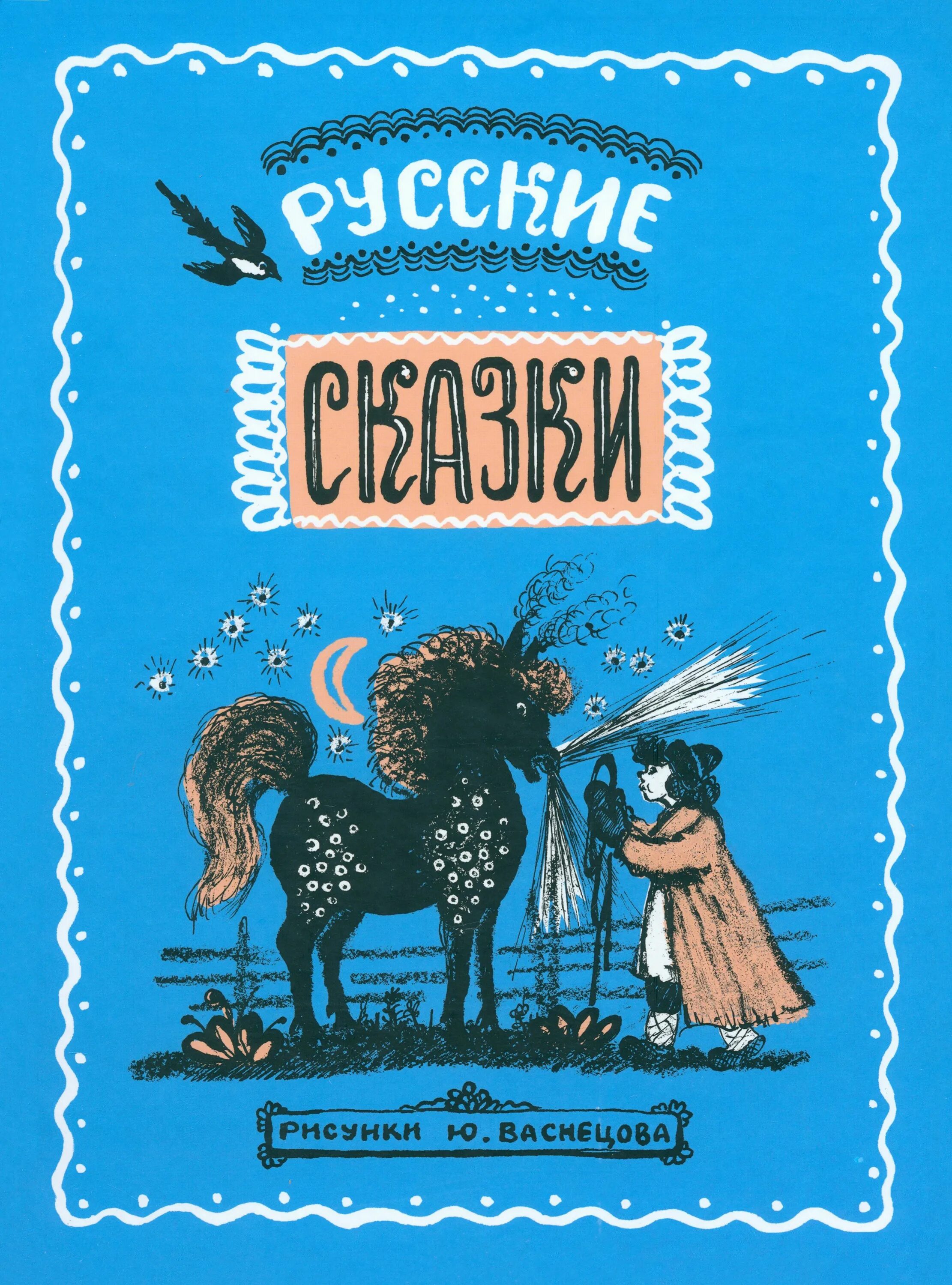 Васнецов иллюстрировал сказки. Книги васнецова для детей.