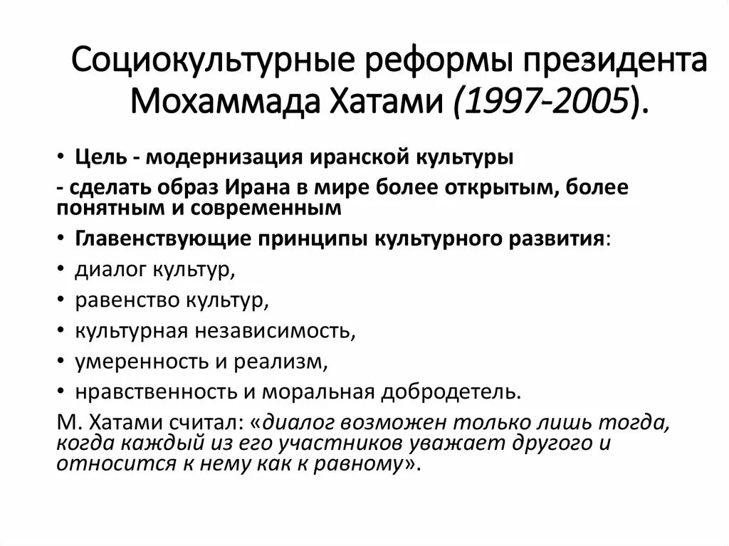 Президентская реформа. Социально культурные преобразования. Иран цели модернизации. Социокультурные преобразования в 19 веке. 0 Цели модернизации в Иране.