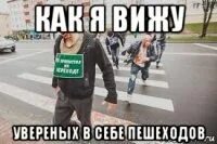 Да я вижу дорогу