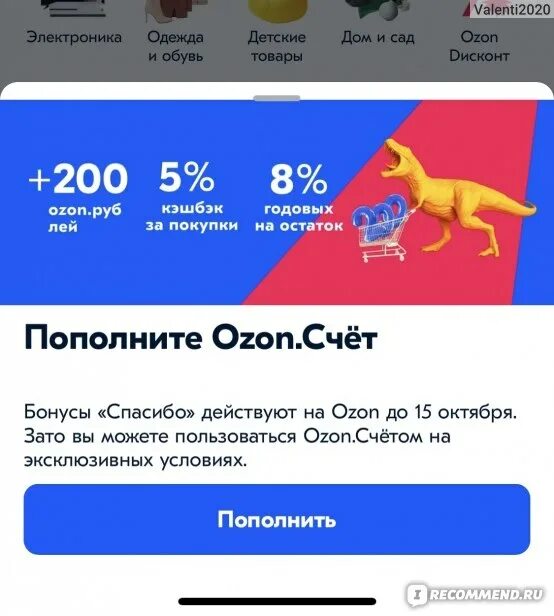 OZON счет. Озон интернет-магазин Вологда. Озон счет условия. Озон интернет-магазин Казань.