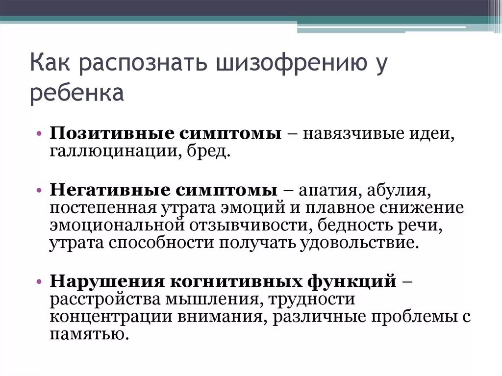 Шизофрения у ребенка 5 лет симптомы. Как распознать шизофрению у ребенка 5 лет. Особенности клинических проявлений шизофрении у детей. Шизофрения симптомы у детей 12. Шизофрения симптомы и признаки в молодости