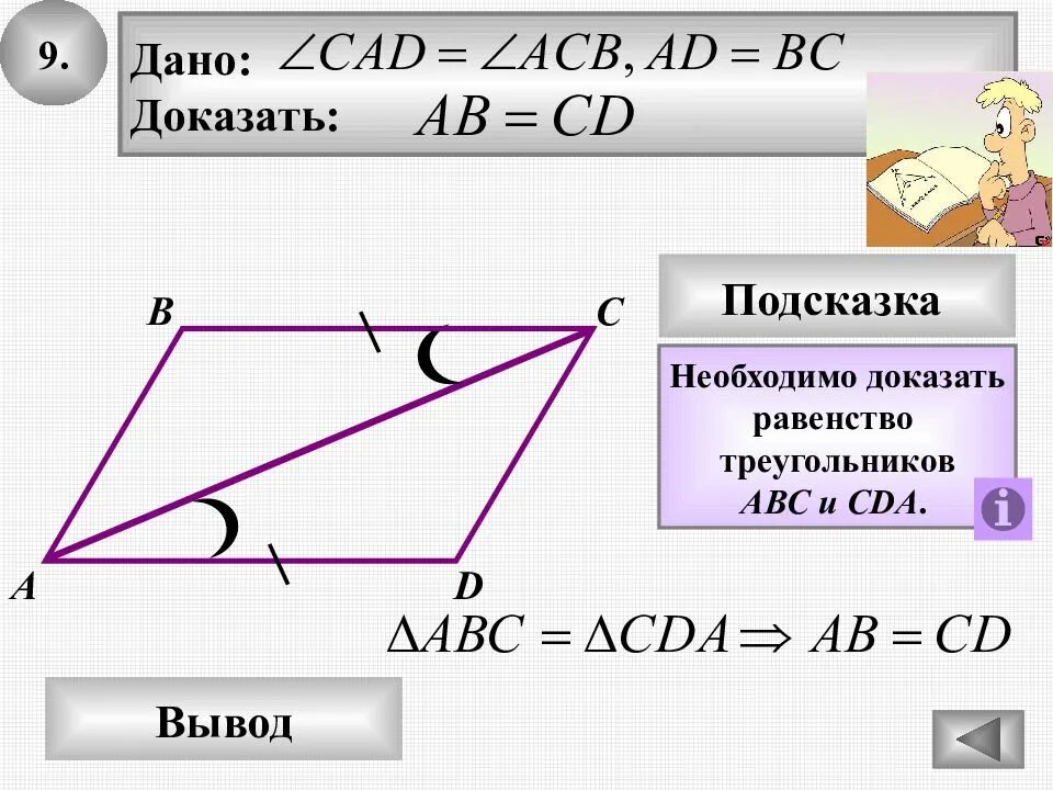 Доказательство давай. Дано доказать доказательство. доказать равенство треугольников с общей стороной. доказать равенство. доказательство равенства углов.