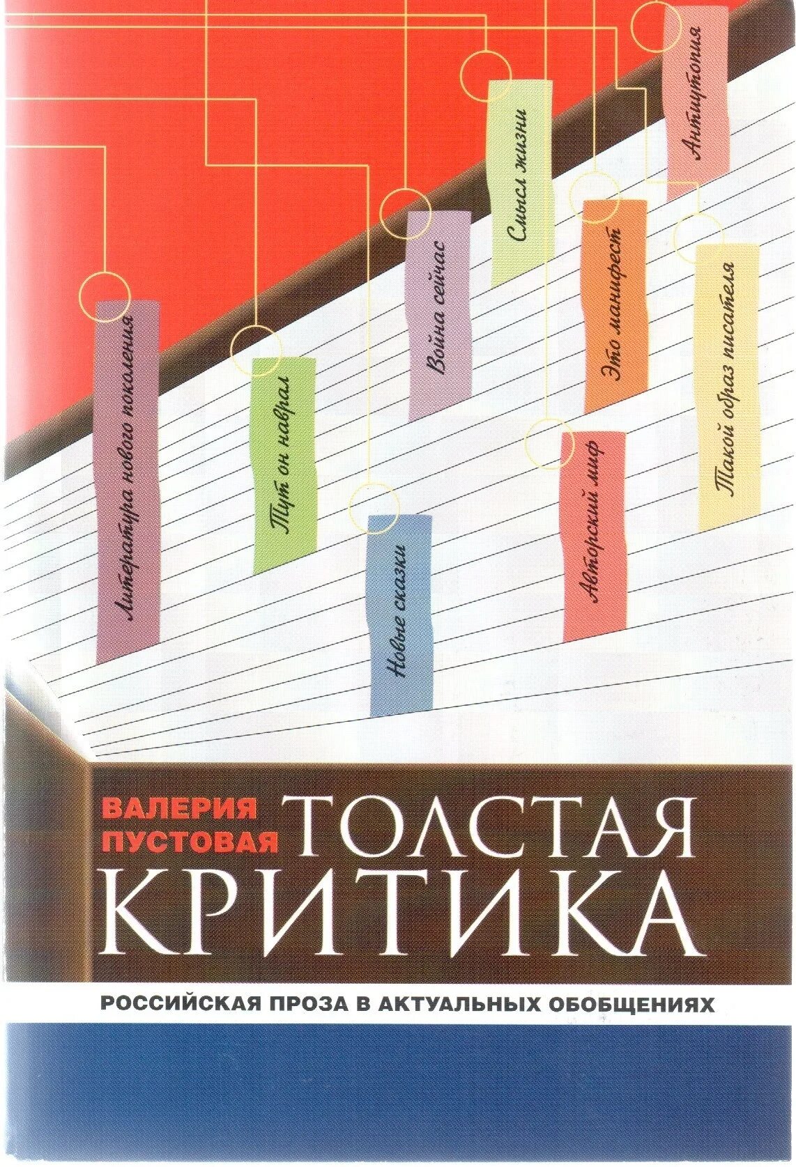 Российские книги проза. Пустовая толстая критика. Российская проза. Пустовая литературный критик.