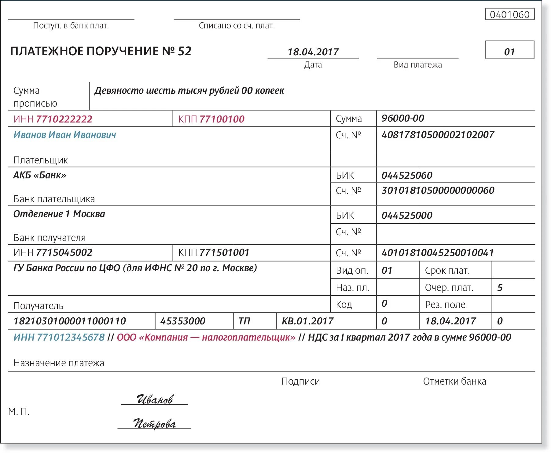 Какой статус плательщика указывать. Вид оплаты платежное поручение по налогу. Поле Назначение платежа в платежном поручении. Назначение платежа поле 01. 0401060 Платежное поручение образец заполнения.