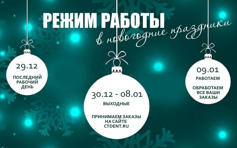 Лента график работы в новогодние праздники 2025 Новости ГБУЗ "Специализированная психиатрическая больница № 3" МЗ КК