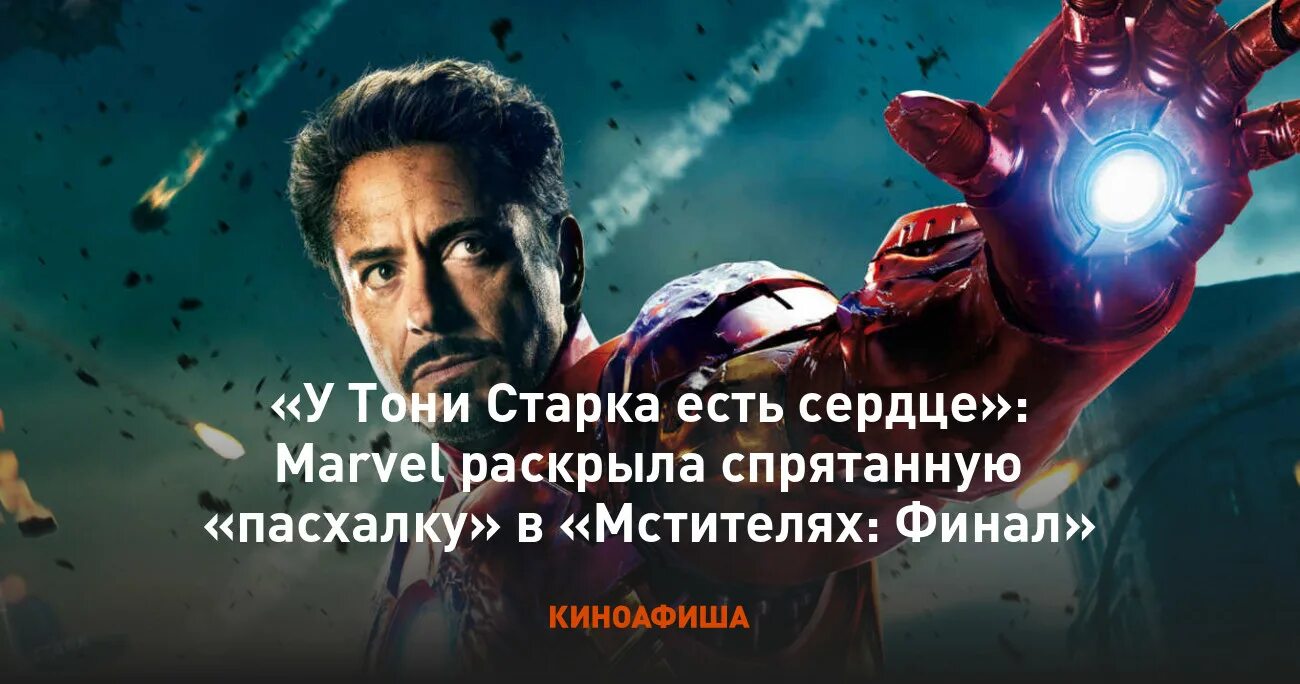 У тони есть сердце. Тони старк сердце. сердце тони старка сердце тони старка. у тони старка есть сердце. тони старк земля сегодня закрыта.